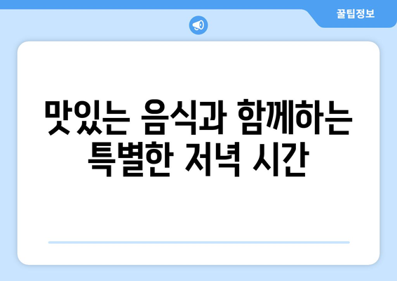 가족과 함께하는 팬션에서의 특별한 시간