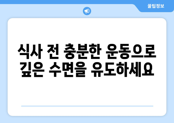 편안한 숙면을 위한 팬션 이용 팁