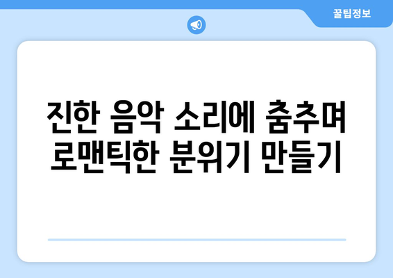 팬션에서 로맨틱한 저녁 시간 보내기