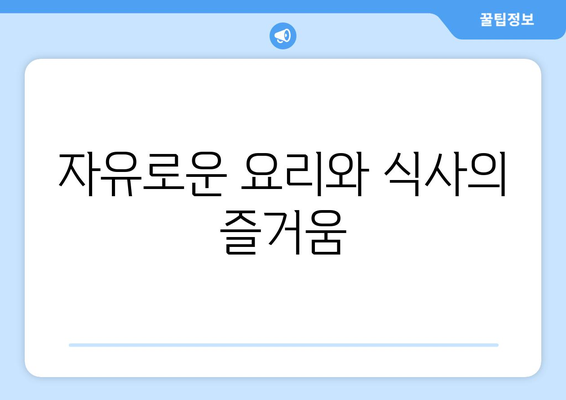 팬션의 매력: 독립적인 공간의 장점