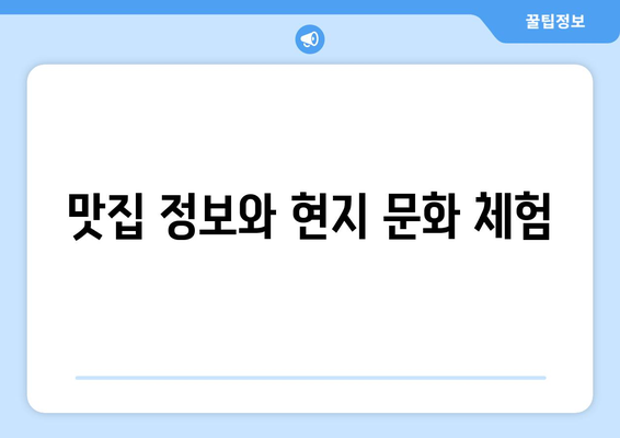 팬션 이용 후기: 실제 경험 공유하기