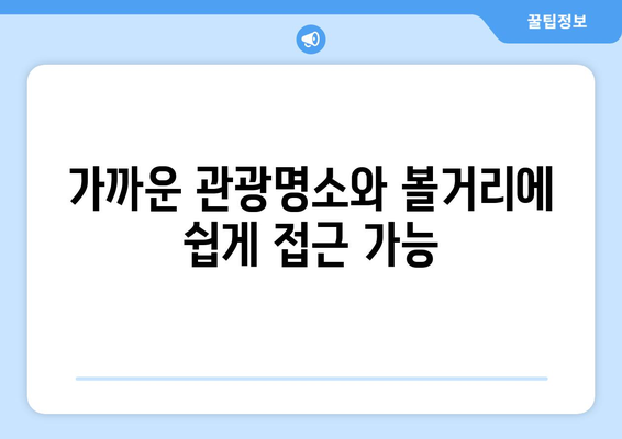 팬션의 매력: 독립적인 공간의 장점