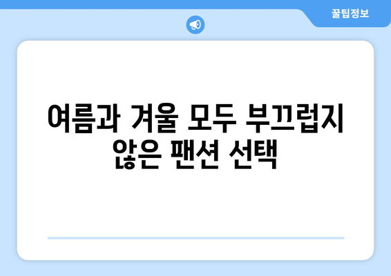 계절별 추천: 여름과 겨울 팬션