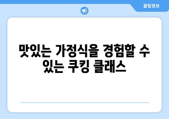 가족과 함께 즐기는 팬션 활동 추천