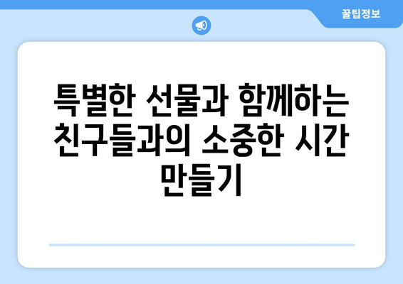 친구들과 특별한 팬션 여행 계획하기