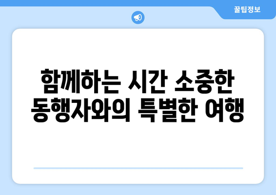 친구들과의 미니 여행 팬션에서의 즐거움